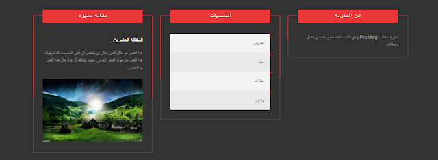 شرح تركيب قالب ProMag معرب ويحتوى على شكل وتنسيق جديد وجذاب