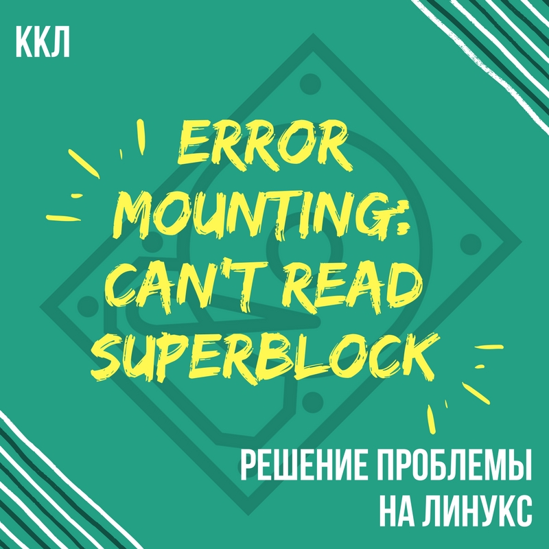 Linux error mounting. Linux error mounting
