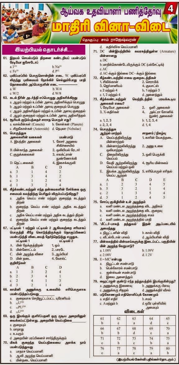 TNPSC Lab Assistant Model Question Papers 2018