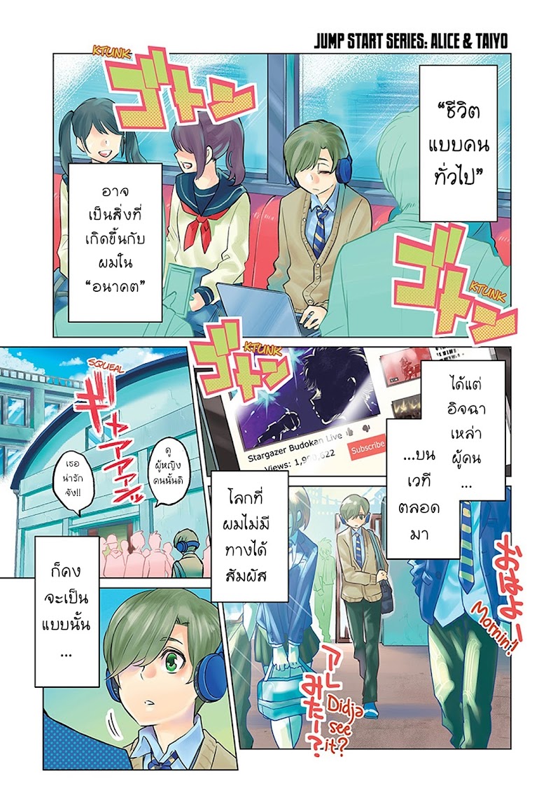 Alice to Taiyou - หน้า 2