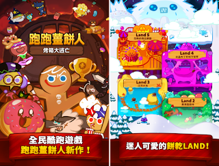 跑跑薑餅人:烤箱大逃亡 App 跑跑薑餅人:烤箱大逃亡 App