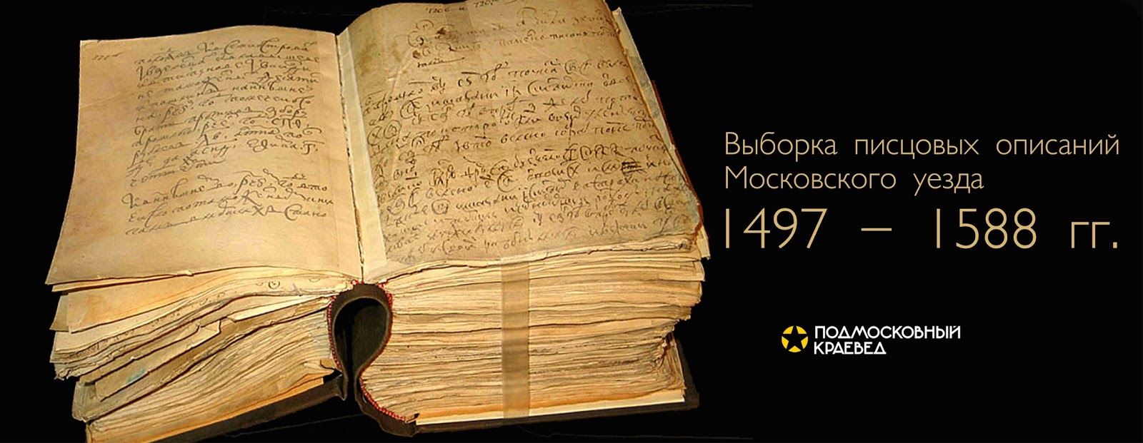 В каком ведомстве составлялись писцовые книги. Писцовые книги 16 века. Писцовая книга 16-17 века. Новгородская писцовая книга 15 век. Новгородская писцовая книга.