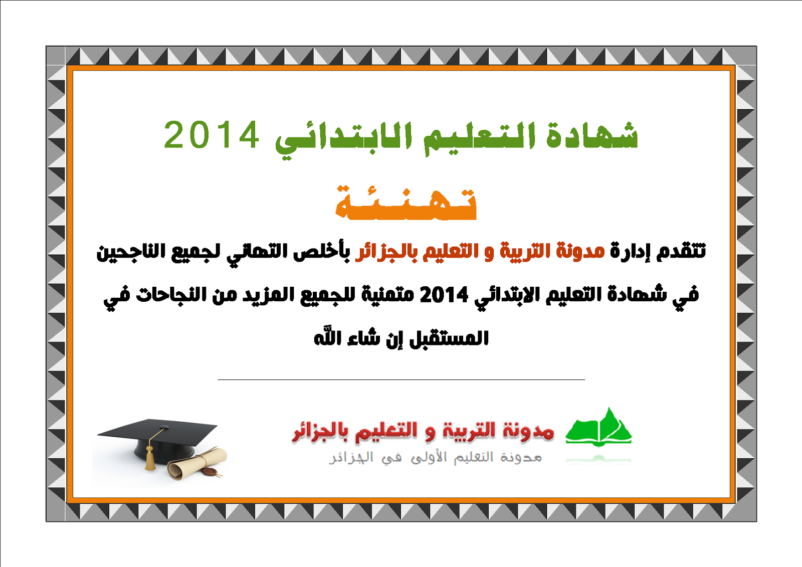 شهادة التعليم الابتدائي 2014