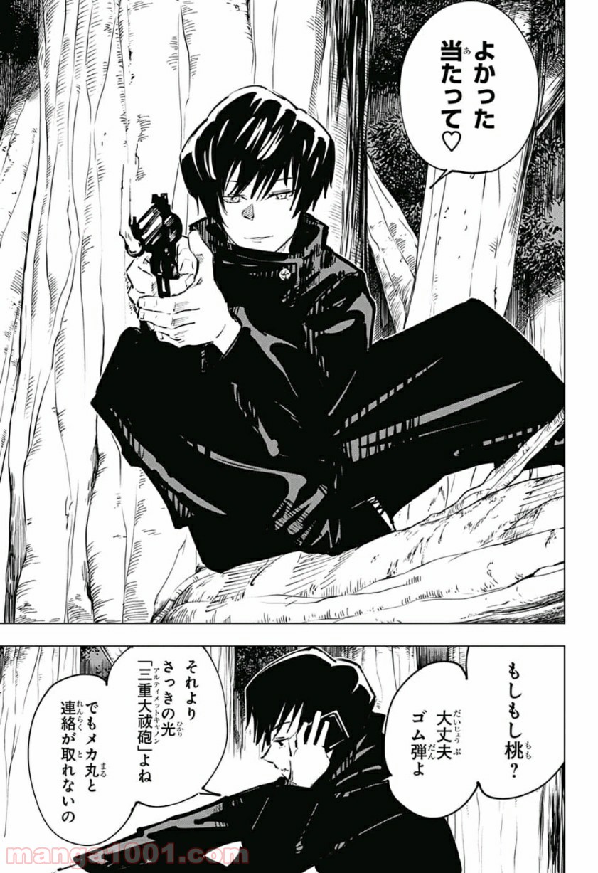 呪術廻戦 - Raw 【第41話】 - Manga1000.com