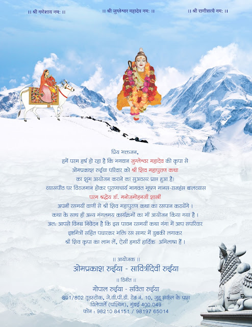 Shiv Puran Katha, Invitation Card, Shiv Mahapuran, 