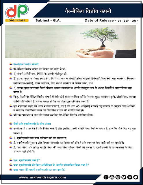 DP | Non-Banking Financial Company (NBFC) | 01 - Sep - 2017