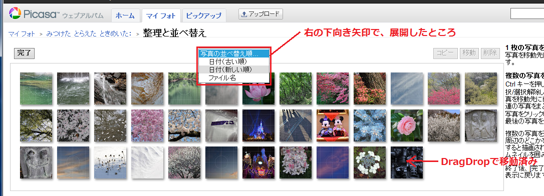 Shiroyuki Mot の ひとりごと Blogger Picasa フォトアルバムの整理