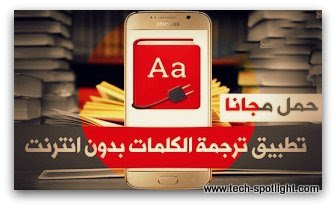 تطبيق Offline Dictionaries تطبيق Offline Dictionaries