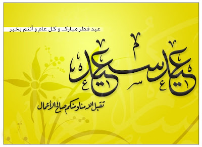 Special Happy Eid Al Adha Mubarak in Arabic Greetings Cards Wallpapers 2012 002