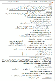نموذج امتحان استرشادى فى اللغة العربية للصف الثالث الإعدادى الترم الاول 2017 1
