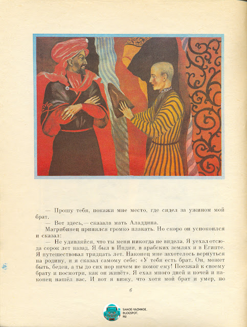 Детская литература советского периода. Аладдин и волшебная лампа СССР.