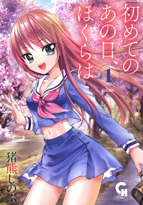 初めてのあの日、ぼくらは 第01巻 初めてのあの日、ぼくらは 第01巻 raw zip dl