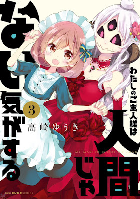 わたしのご主人様は人間じゃない気がする raw zip dl
