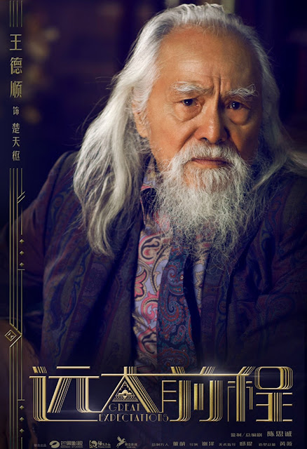 Wang De Shun as Chu Tian Shu The Great Expectations c-drama