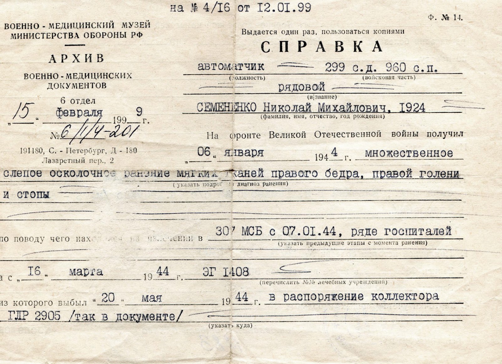 Цамо центральный архив. Военно медицинских документов цамо. Архивные документы вов. Сайт военно медицинского архива. Архив военно-медицинских документов.