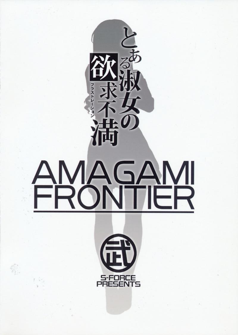 Hentai Manga Comic-AMAGAMI FRONTIER Toaru Shukujo no Frustration-Read-34