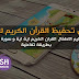 تطبيق تعليم القران الكريم للاطفال مع التجويد للاندرويد تطبيق تعليم القران الكريم للاطفال مع التجويد للاندرويد