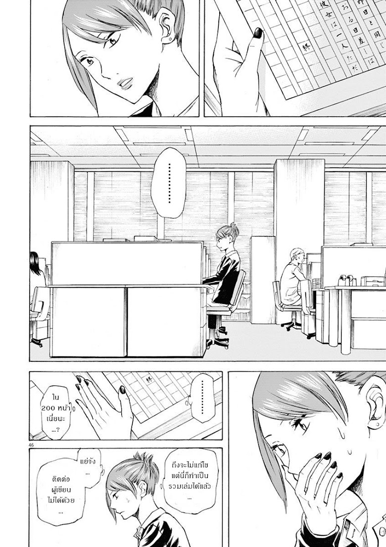 Hibiki - Shousetsuka ni Naru Houhou - หน้า 47