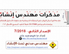 مهندس مدني تحت الإنشاء دليلك لأفضل المصادر الهندسية