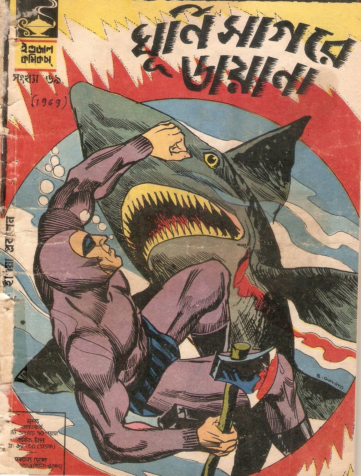Indrajal Comics Bengali Pdf