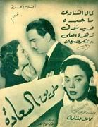مشاهدة وتحميل فيلم طريق السعادة 1953 اون لاين - Tariq Al Sa3dah