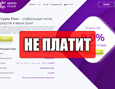 Скриншоты выплат с хайпа cryptoflow.cc Скриншоты выплат с хайпа cryptoflow.cc