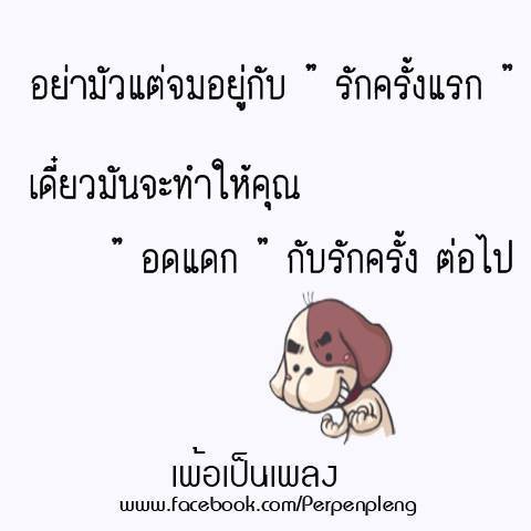 คำคมความรัก แคปชั่นความรัก อัพเดท 11/09/2017 - เจอกันที่ไหนไม่สำคัญ สุดท้าย รักกันที่หัวใจ