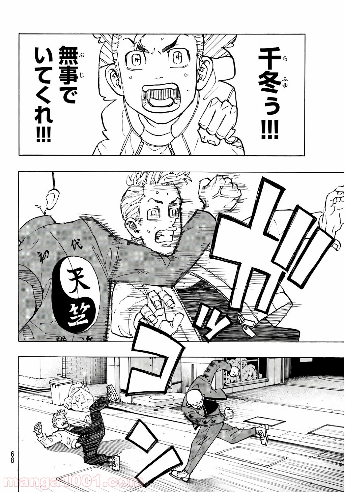 東京卍リベンジャーズ - Raw 【第125話】 - Manga1001.com