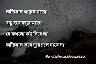 friendship caption in bengali, friendship status in bengali, bengali friendship quotes images, bangla bondhu shayari, bondhu quotes in bengali language
