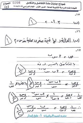 نموذج الإجابة الرسمي لامتحان التفاضل والتكامل للثانوية العامة دور أول 2018 نموذج الإجابة الرسمي لامتحان التفاضل والتكامل للثانوية العامة دور أول 2018