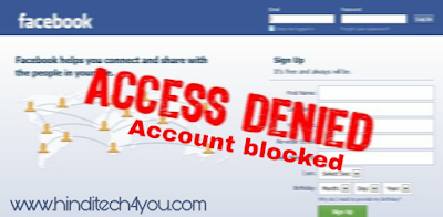 Facebook par kabhi na kare ye 10 galatiya nahi to block hoskta Hai aapka Facebook account