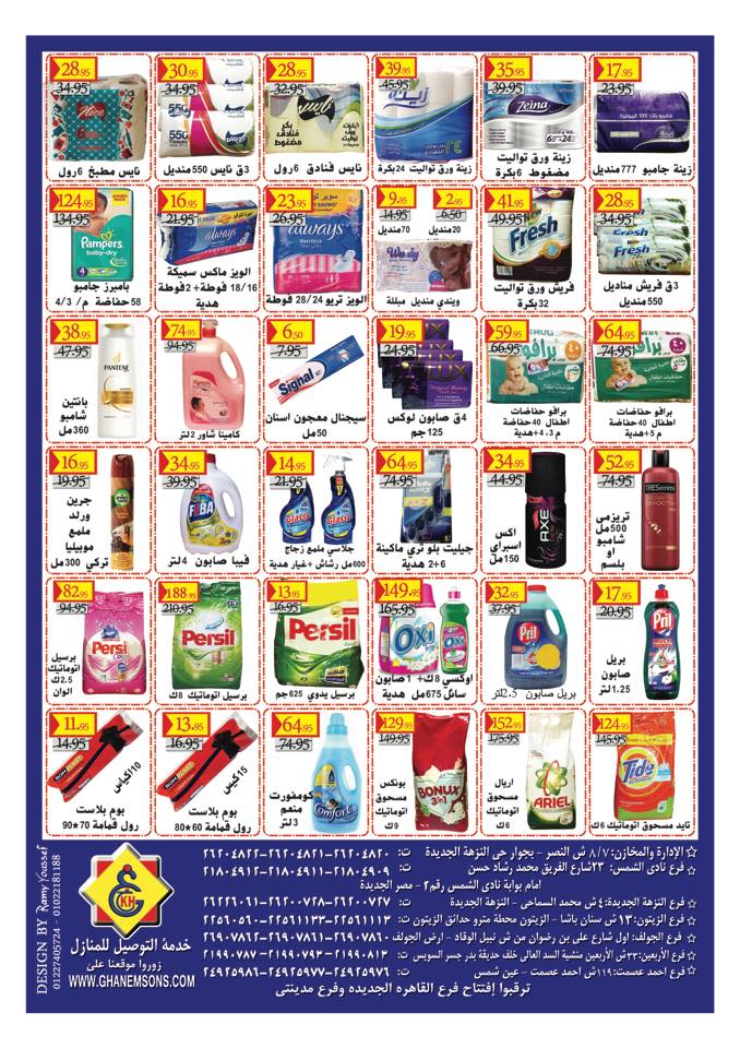 عروض أولاد غانم ماركت عروض أولاد غانم ماركت