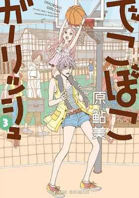 でこぼこガーリッシュ raw zip dl