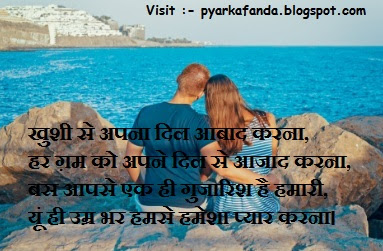 Latest Love shayari In Hindi 2019