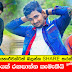 Gossip Chat with Upcoming Actor Suraj Dewinda