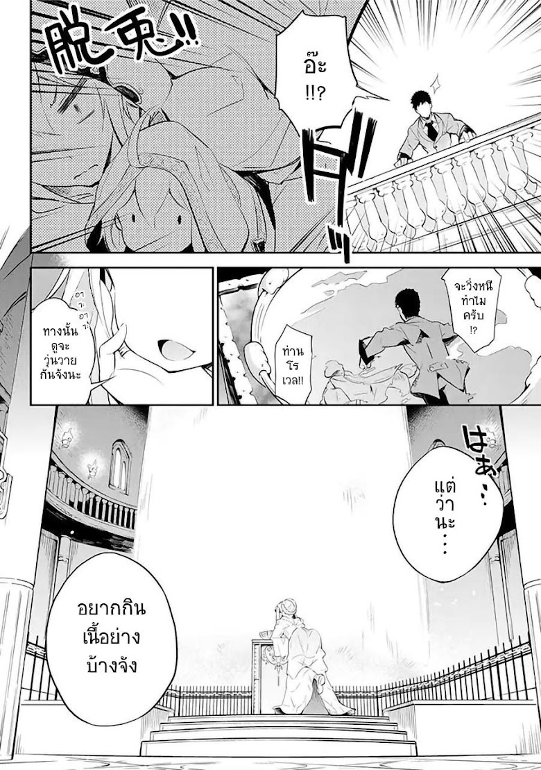 Chichi wa Eiyuu Haha wa Seirei Musume no Watashi wa Tenseisha - หน้า 11