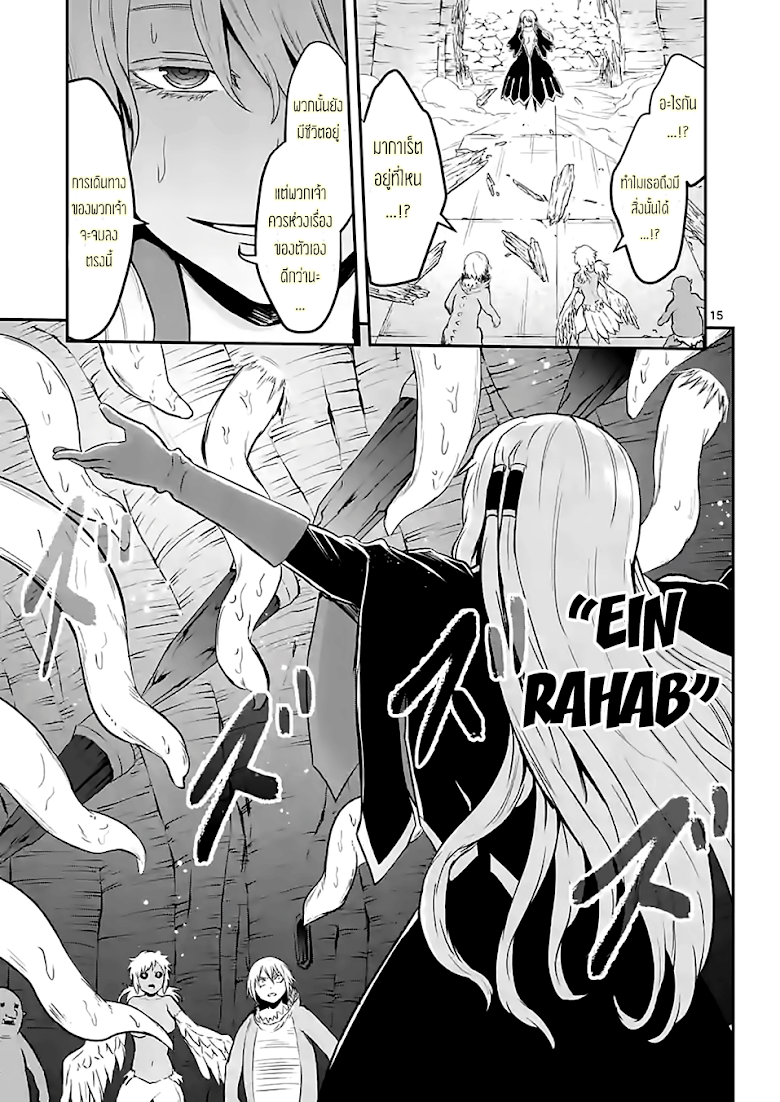 Yuusha ga Shinda! - หน้า 15