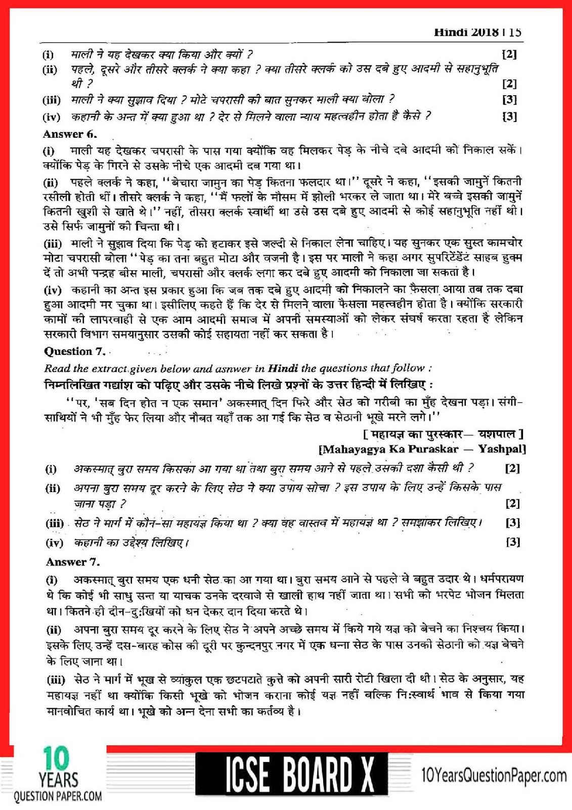 2018 Hindi Class 10 ICSE Question Paper Answer ICSE Hindi Solved Question Paper 2018