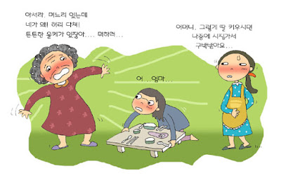 [Đọc - Dịch tiếng Hàn] 시어머니와 며느리 Chuyện mẹ chồng nàng dâu