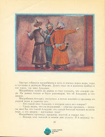 Каталог детские книги СССР советские старые из детства. Аладдин и волшебная лампа СССР.