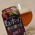 サッポロビール「麦とホップ 秋の薫り麦2017」（Sapporo Beer「Mugi to Hop -Aki no Kaori Mugi 2017」）〔缶〕