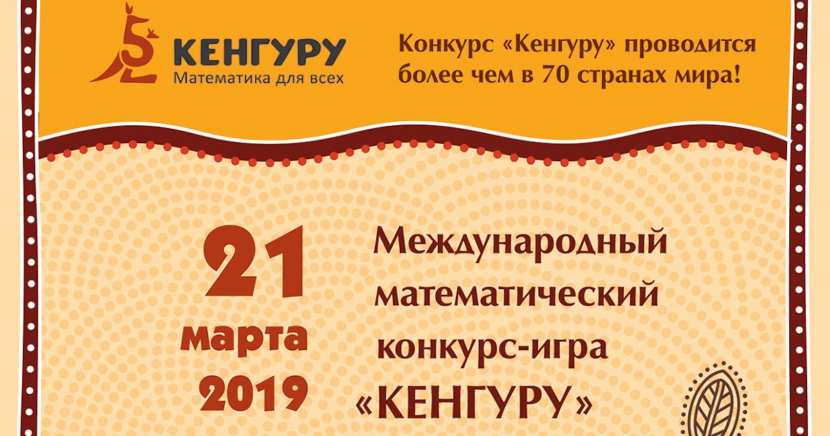 Конкурс кенгуру по математике 5 класс. Конкурс кенгуру по математике 5 класс