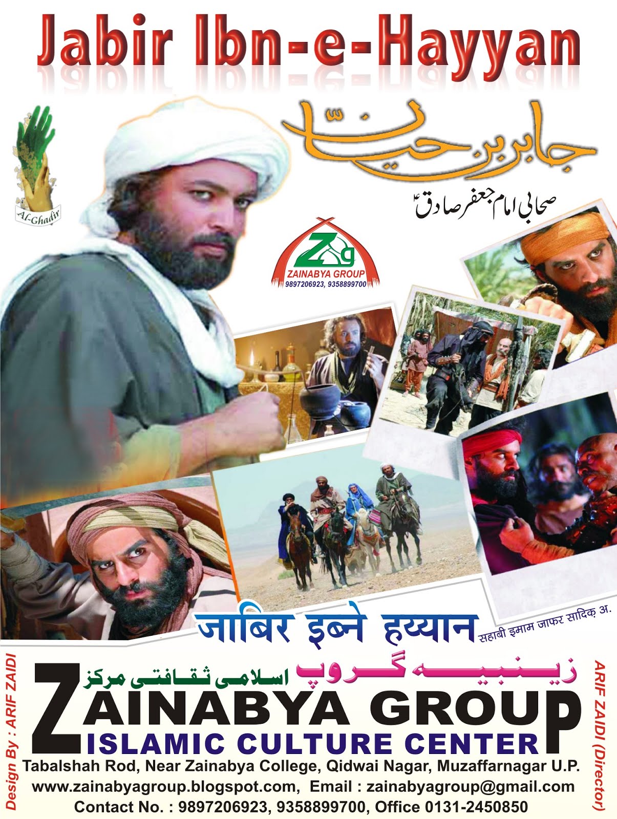 JABIR IBN E HAYYAN RELEASE NEW SERIAL By ALGHADIR & ZAINABYA GROUP