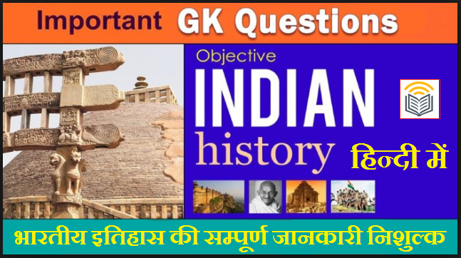 Indian History Questions & Answers General Knowledge