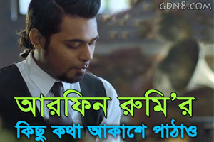 Kichhu Kotha Akashe Pathao Lyrics - Arfin Rumey