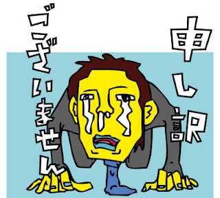 「ごめんなさい フリー」の画像検索結果