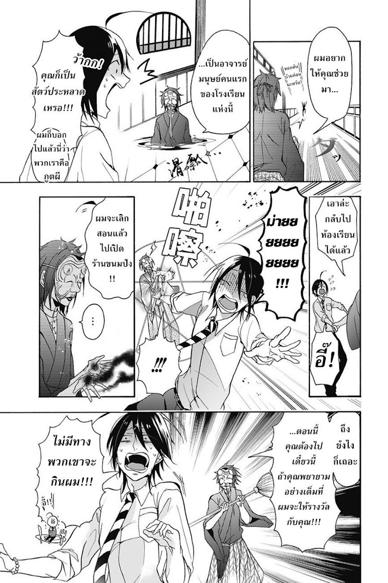 Youkai Gakkou no Sensei Hajimemashita!! - หน้า 17