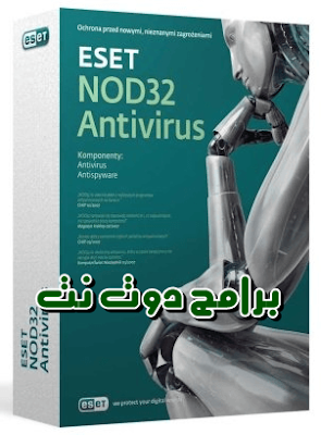  تحميل برنامج eset nod32 antivirus لمكافحة الفيروسات 