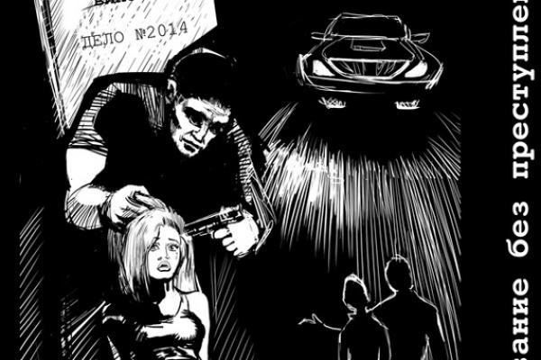 преступление и наказание количество страниц. александр авдеенко писатель. наказание без преступления книга. преступление без наказания книга. преступление без наказания книга.