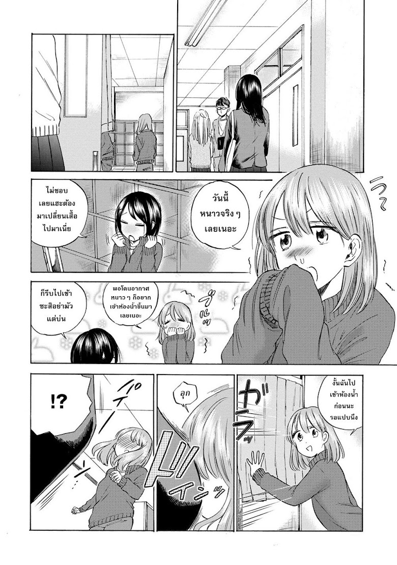 Joshikousei no Tsurezure - หน้า 2